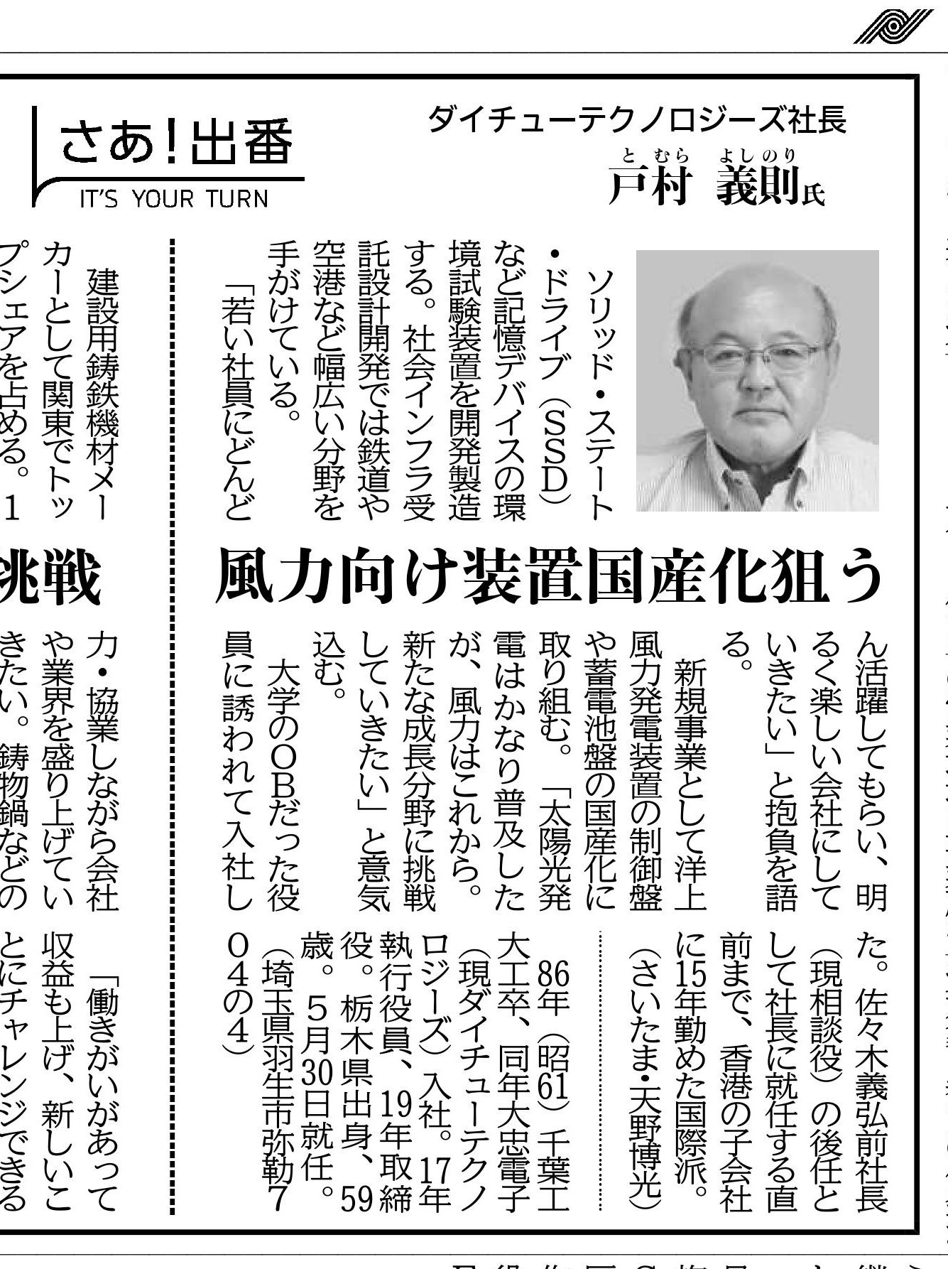 日刊工業新聞に掲載されました！ - 株式会社ダイチュー テクノロジーズ